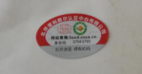 预包装食品包装上标注的“有机食品”,明明白白消费!
